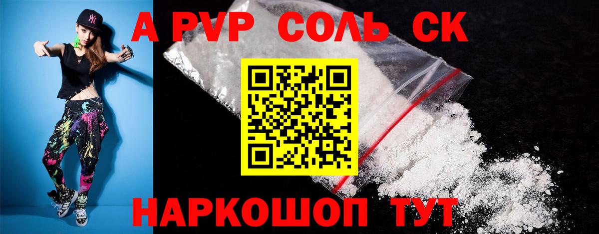Alfa_PVP кристаллы  Вход с VPN  Новозыбков  Alpha PVP СК  A-PVP  A-PVP крисы CK 