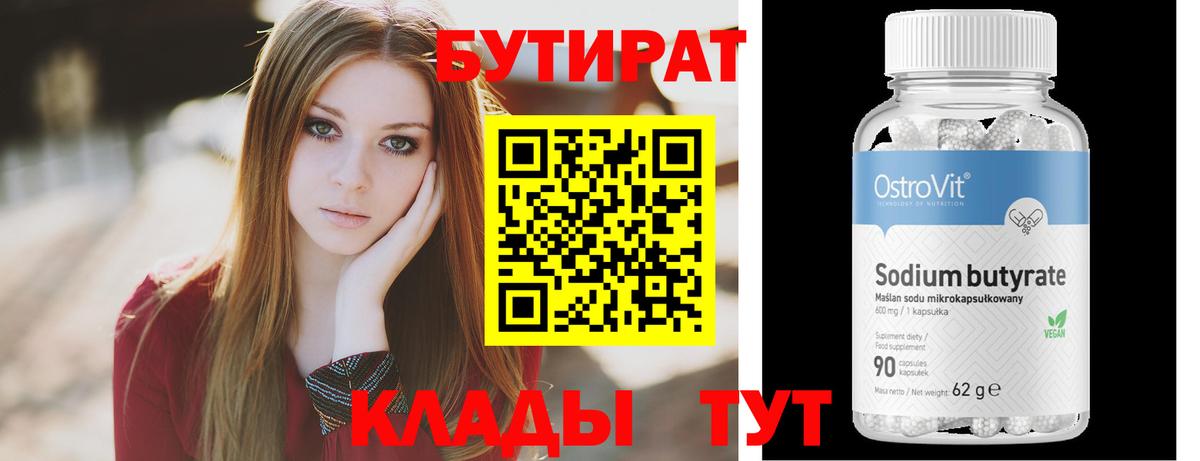 Бутират BDO 33%  Вход с VPN  Новозыбков 