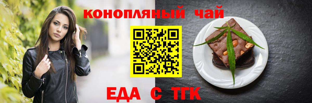 Печенье с ТГК марихуана  Вход с VPN  Новозыбков 