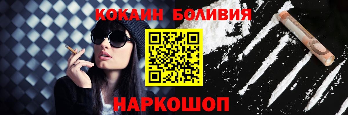 КОКАИН  Кокаин Боливия  Вход с VPN  Кокаин FishScale  Новозыбков 