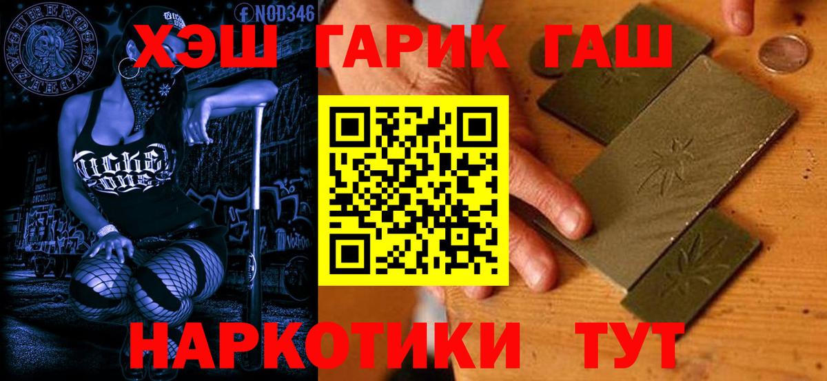 Новозыбков  ГАШИШ хэш  Вход с VPN  Гашиш гарик 