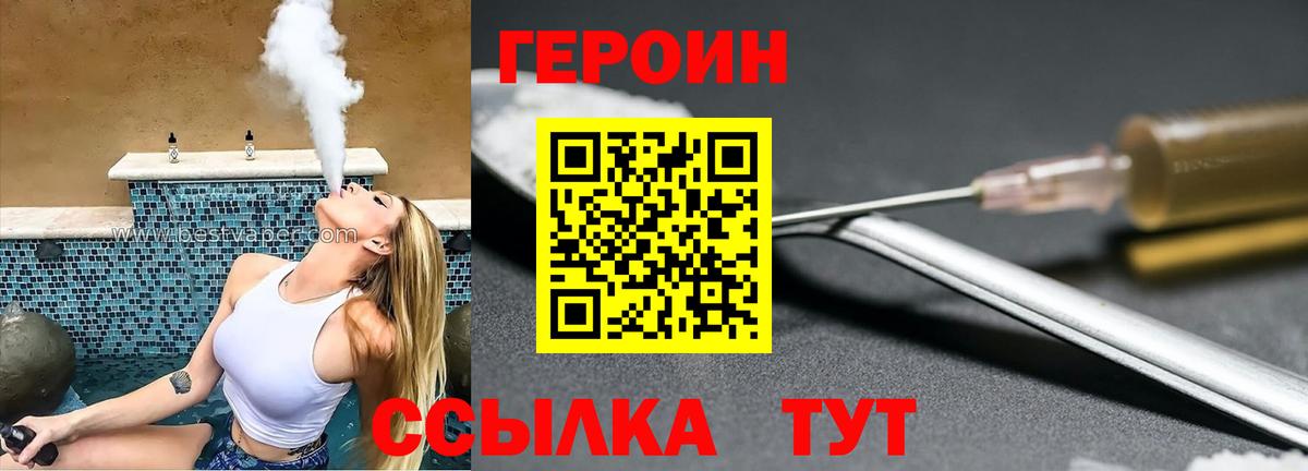 ГЕРОИН хмурый  Вход с VPN  ГЕРОИН  Новозыбков 