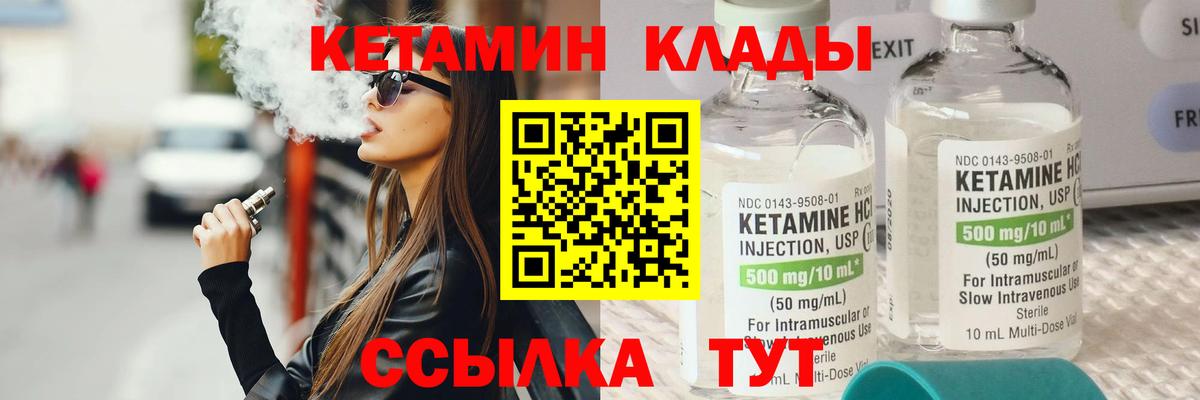 Новозыбков  КЕТАМИН VHQ  Вход с VPN 