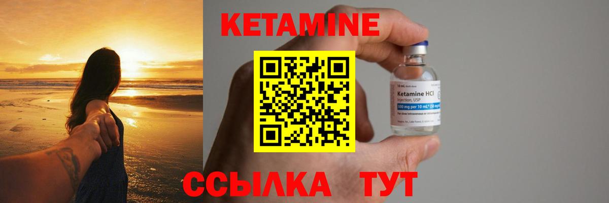 Кетамин VHQ Новозыбков