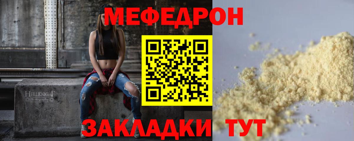 Меф мяу мяу кристаллы Новозыбков