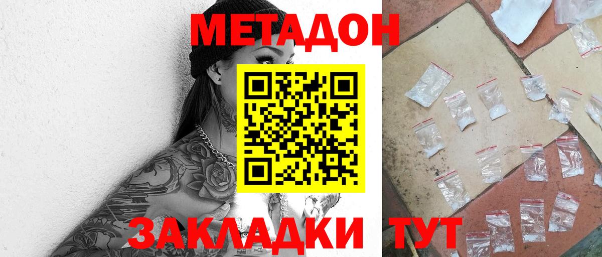 Новозыбков  Метадон VHQ  Вход с VPN  МЕТАДОН мёд 